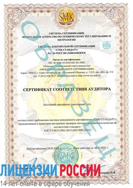 Образец сертификата соответствия аудитора Палласовка Сертификат ISO 9001